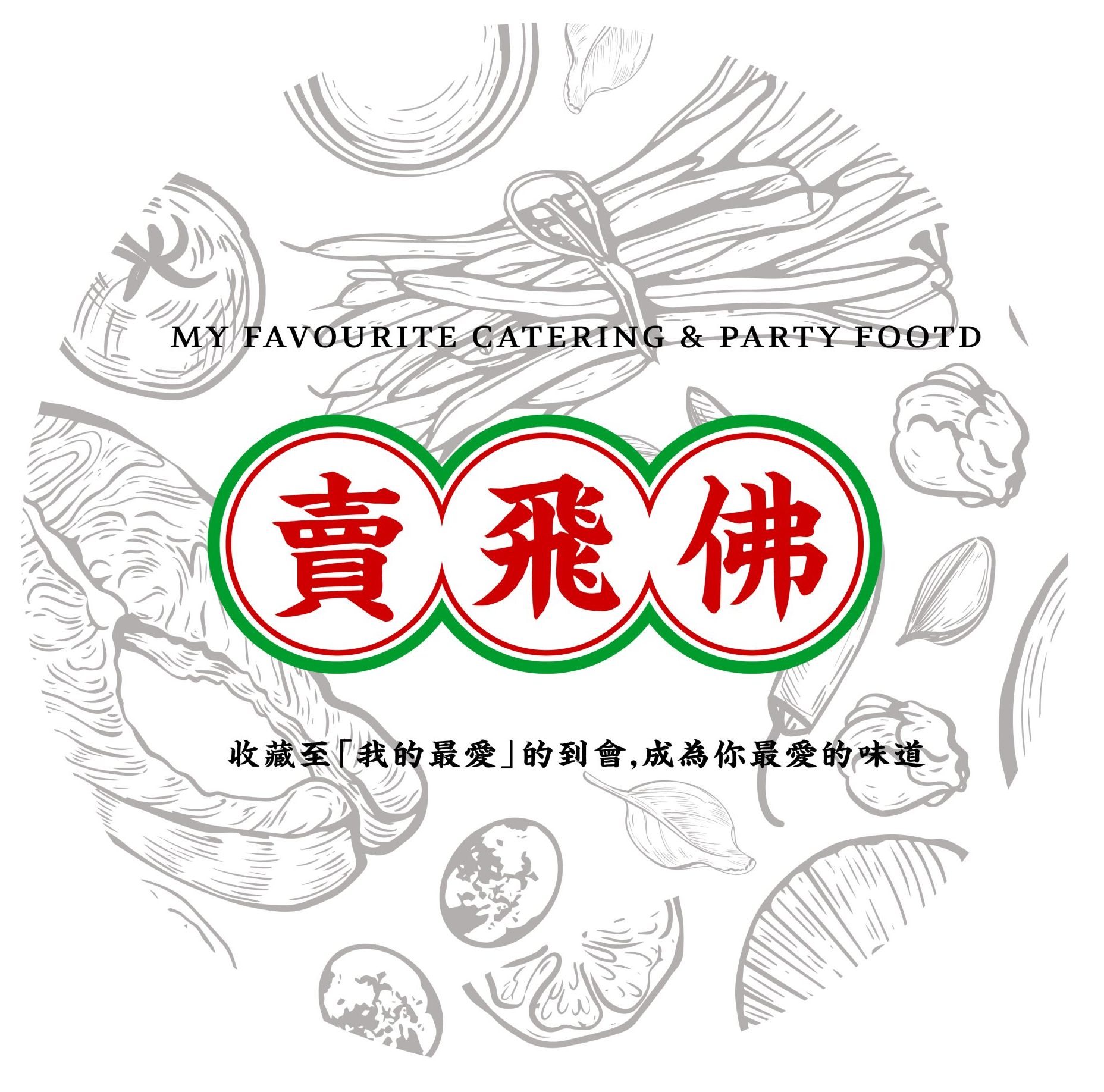 賣飛佛到會 | myfavorite.partyfood